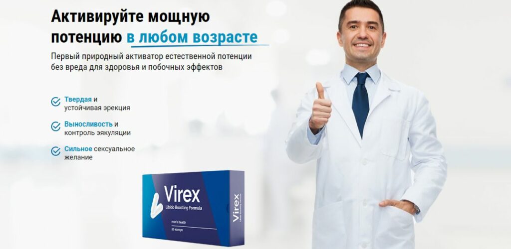 Где В Омске Можно Купить Virex Недорого