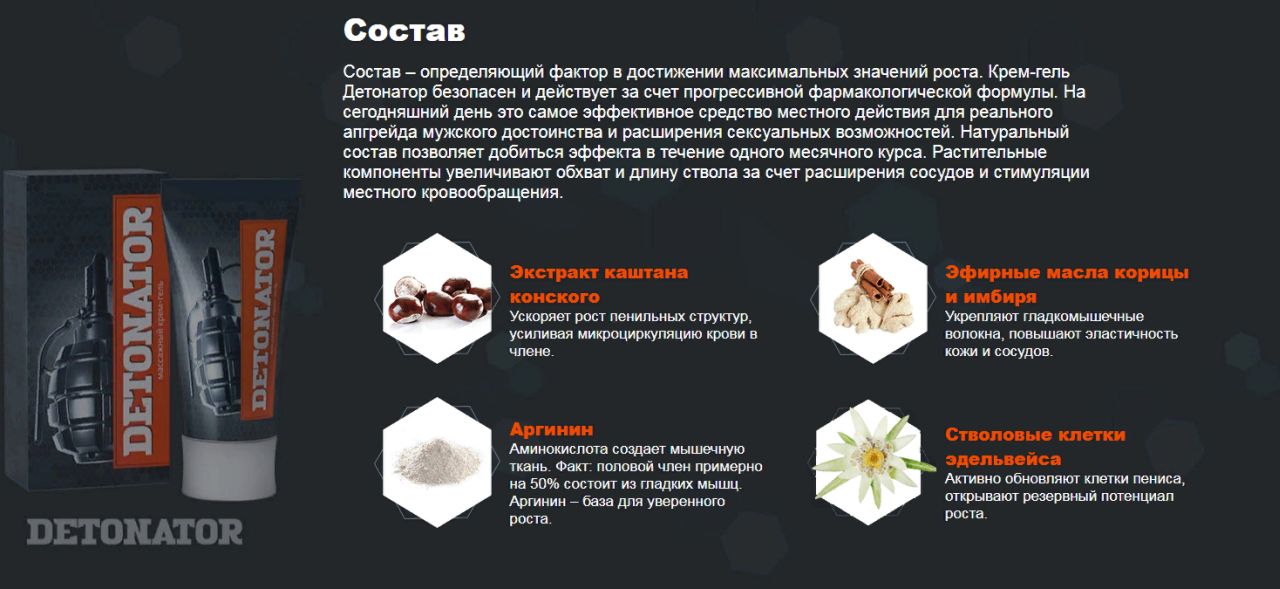 Купить Detonator (Детонатор) — 68 рублей в Электростали в аптеке Нейромед